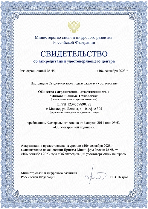 Сертификат №4 Сертификат №4