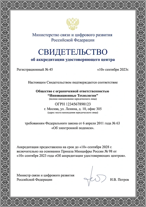 Сертификат №2 Сертификат №2